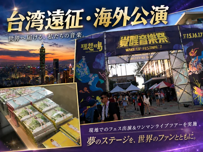 台湾・覚醒音樂祭（WAKE UP FESTIVAL）会場ゲート