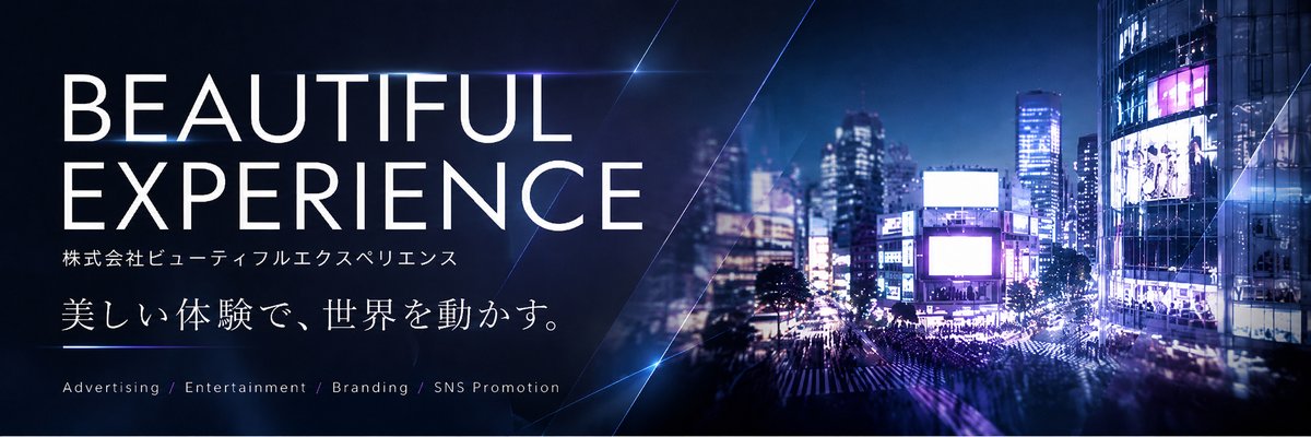 BEAUTIFUL EXPERIENCE 株式会社ビューティフルエクスペリエンス 公式サイト