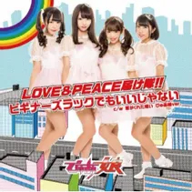 LOVE&PEACE届け隊!! / ビギナーズラックでもいいじゃない